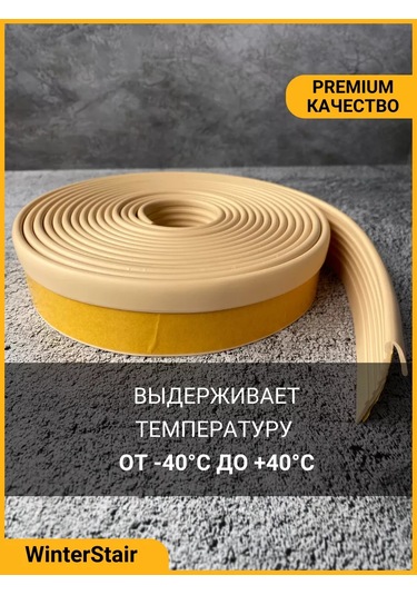 Winterstair 1,5 Metre Bej Merdiven Kaymayı Önleyen Kauçuk Köşe Parçası 176556776