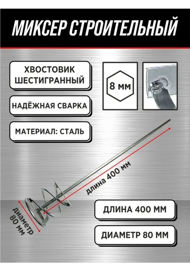 Şarjlı Tornavida İçin Mikser Çırpıcı 40cm / İnşaat Mikseri 163729378
