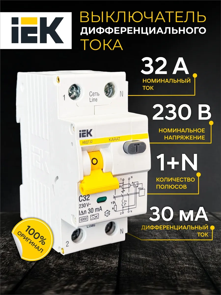 Iek Dif Otomatik 32 A Avdt Difotomatik 32 Amper 378817766