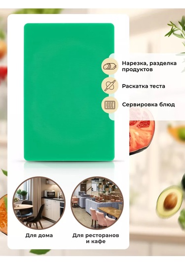 Gastrorag Mutfak İçin Plastik Kesme Tahtası 159686094 Yeşil