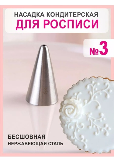 Bonbon Süsleme İçin Pastacılık Ucu No. 3 235191607 Gri
