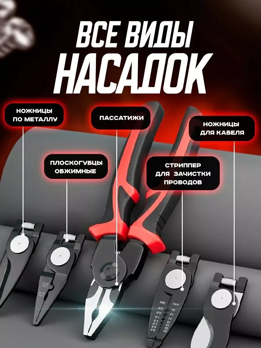 Passatizi S Nasadkami Mnogofunkcional'nye 5v1 Çok Fonksiyonlu Kargaburun Ve Kablo Soyucu Pensesi 5'i 1 Arada 197687731