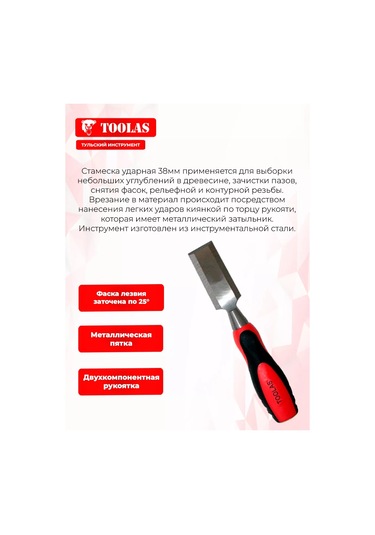 Toolas Yuvarlak Keski 38 Mm. 105023012