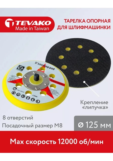 Tevako Destek Tablası, 125 Mm, Eşler Ve Taşlama Makineleri İçin 166391998