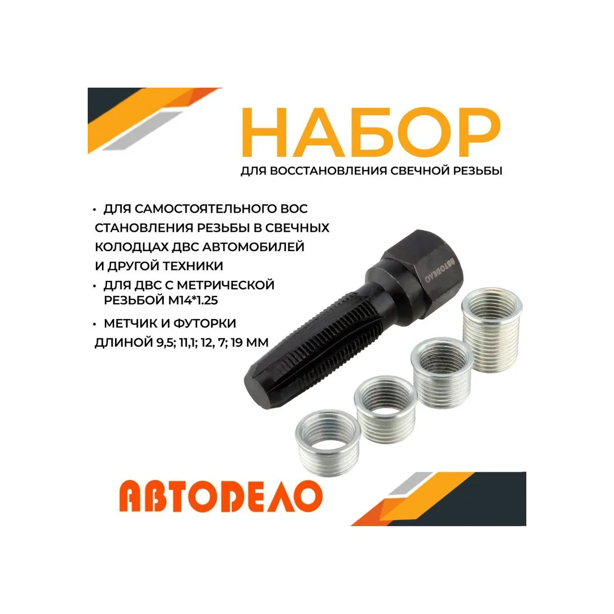 Avtodelo Buji Dişi Diş Açma / Ters Çevirme Dikiş Onarımı 14x1.25mm Matik 112098067