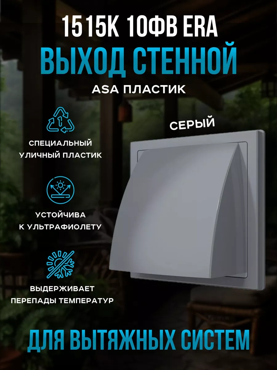 Era Kranlı Plastik 100 150x150 Duvar Tipi Egzoz Çıkışı Kfv 67457029