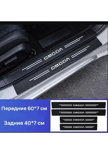 Homeben Omoda Araba Eşikleri İçin Karbon Kaplama Koruyucu Film 235122282