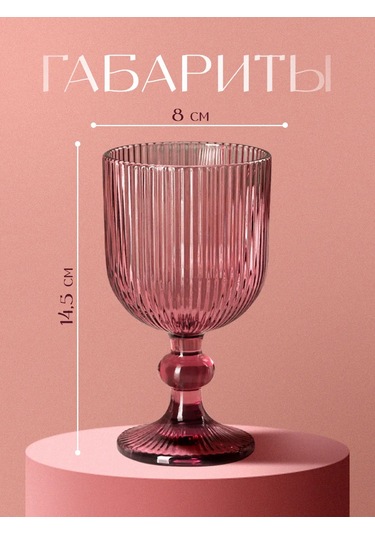 Magistro 250 Ml "grani" Şarap Bardağı, 8x14,5 Cm, Cam 181912626 Pembe