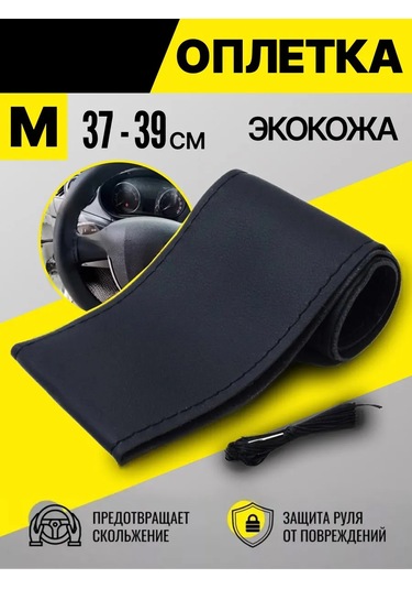 Feen Direksiyon İçin M 37-39 Cm Dikişli Örgü Kılıfı 451642090 Siyah