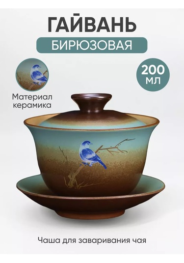 Peace Tea Çay Demliği Gaiwan 182646706 Turkuaz