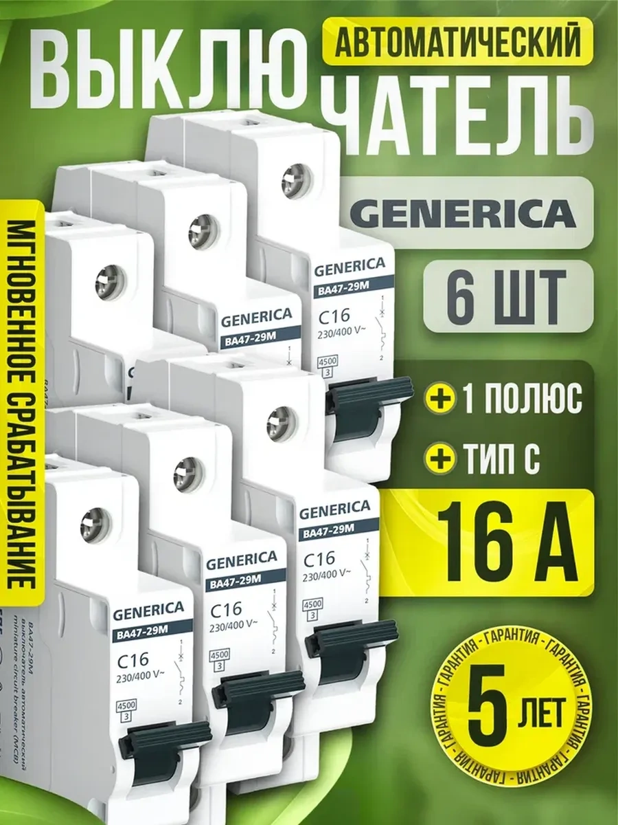 Generica 16a Va47-29m 1p 6 Adet Otomatik Şalter 197032811