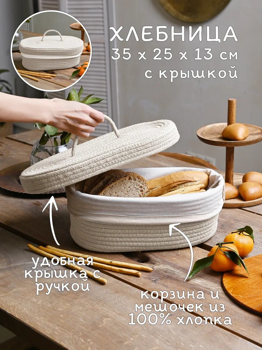 B.baker Örgülü Kapaklı Ekmek Kutusu Saklama İçin 256345984 Beyaz