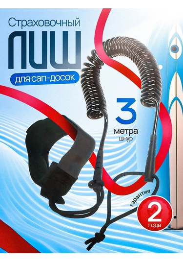 Tourus Lis Kolay Sup Board İçin Sarmal Emniyet Kayışı 161925286