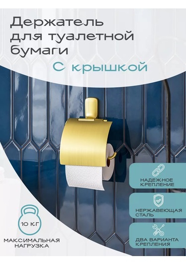 Kleber Kapaklı Altın Renkli Tuvalet Kağıdı Tutucu 212968362 Altın Rengi