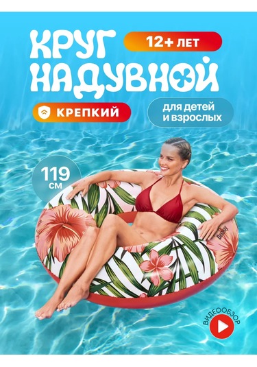 Bestway Yetişkinler İçin 119 Cm Şişme Yüzme Simidi 419785376