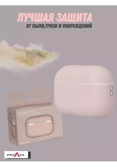 Proaks Airpods Uyumlu Pro 2 İçin Silikon Kılıf 216695200 Tozlu Pembe