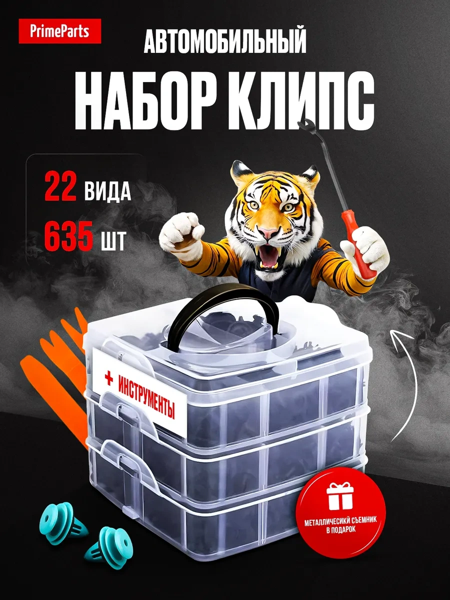 Primeparts Otomotiv Klips Ve Sökücü Seti 645 Parça 419996549