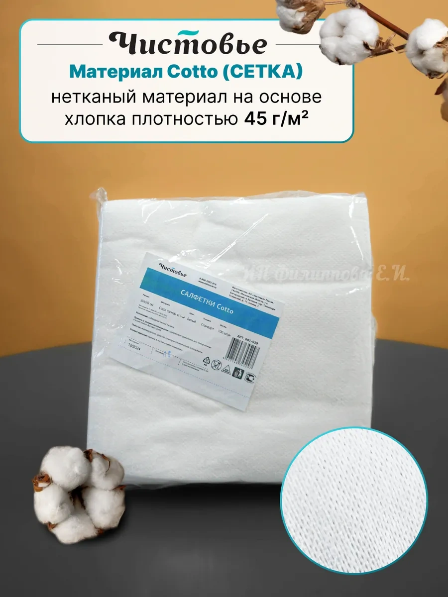 Cistov'e Kottu 20x20 Tek Kullanımlık Tüysüz Temizlik Mendilleri 213564953 Beyaz