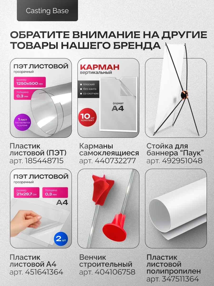 Casting Base Şeffaf Pet Levha Plastik 0.7 Mm 1250x500 Mm 1 Adet 185449536