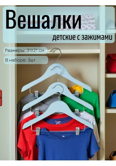 Skyphos Çocuk Askısı Seti 3 Adet 262974720 Açık Mavi