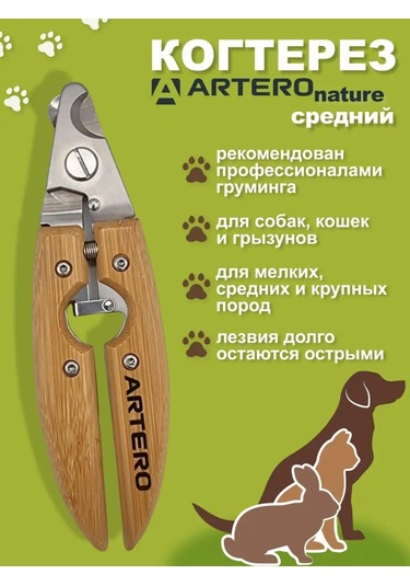 Artero Köpek Ve Kediler İçin Kısıtlayıcı P250 Tırnak Makası 142660996
