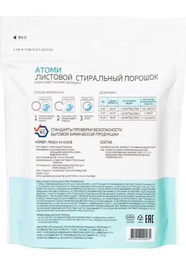 Atomy Tablet Çamaşır Deterjanı 146203092