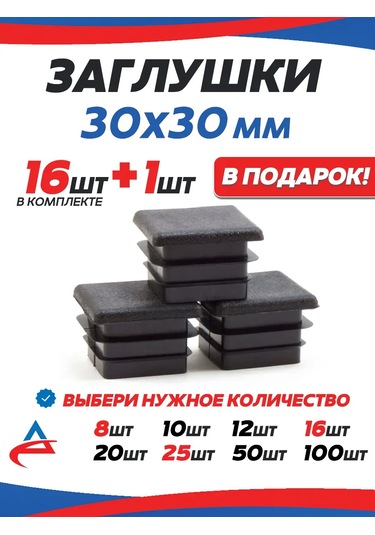 Alistek 30x30 Mm Profil Boru İçin Tıpa - 17 Adet. 326214248