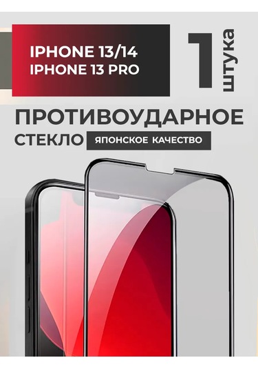 Amfox iPhone Uyumlu 13 Ve 14 İçin Koruyucu Cam 330743953