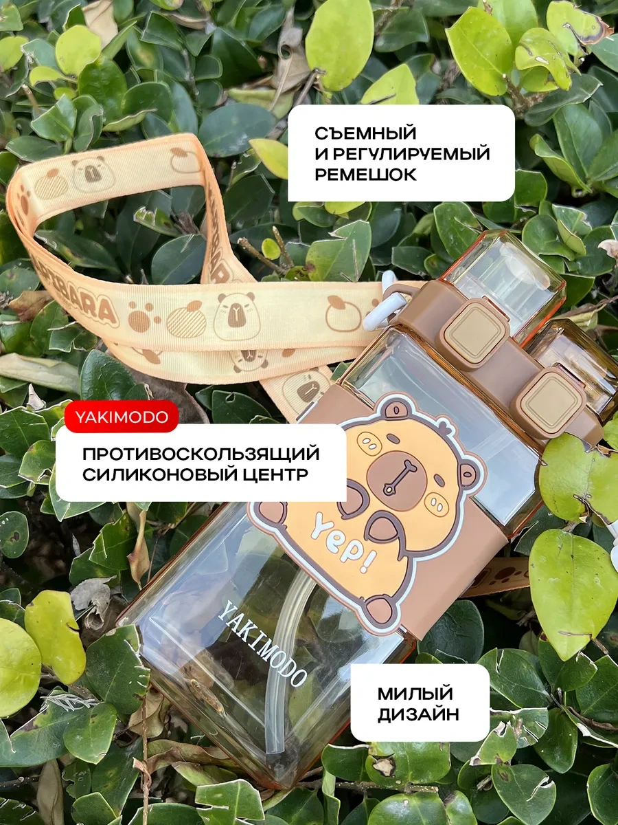 Yakımodo Çocuklar İçin Pipetli Kapibara Desenli Okul Su Matarası 327218902 Kahverengi