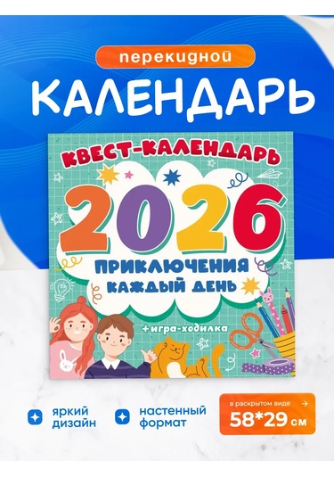 Davajdarit' 2026 Duvar Takvimi Kuyruk Macera 235652697