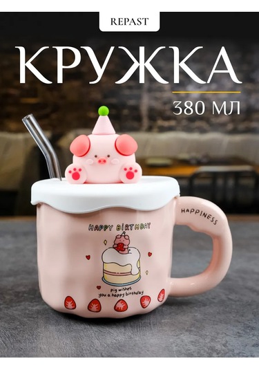 Repast Kapaklı Ve Pipetli Filan Kupa 380 Ml 313628733 Pembe