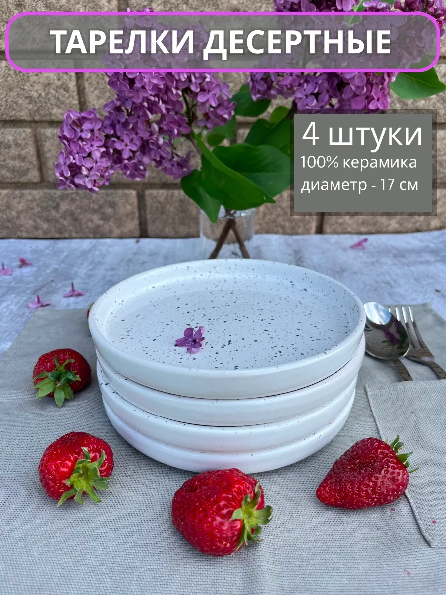 Ylla Kenarlı Tabak Seti 4 Adet 17 Cm 214251031 Beyaz