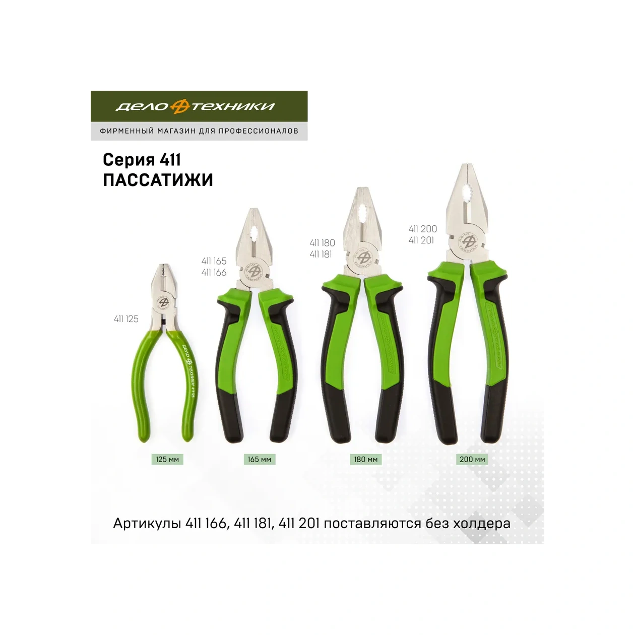 Delo Tehnıkı 200 Mm Kombine Pense Kılıfsız , 411201 204520700