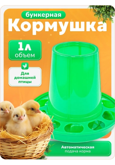 Wikilab Civcivler İçin Sokak Bunker Besleyici 232208565