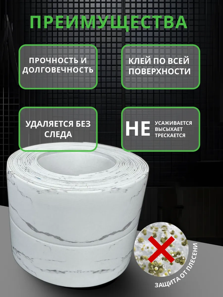 Stick House Banyo İçin Kendinden Yapışkanlı Bordür Bandı 337052403 Beyaz Mat