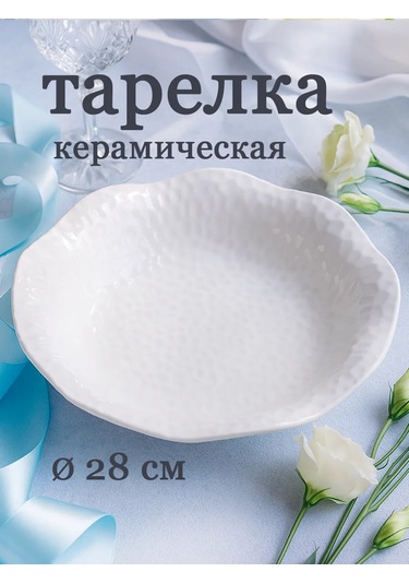 Skyphos Seramik Çorba Kasesi Hafiflik 1,1 L Çap 28 Cm 166665275 Beyaz