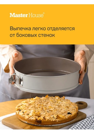 Master House Ayrılabilir Fırın Ve Pişirme Kalıbı 26 Cm Henriette 126050730 Siyah