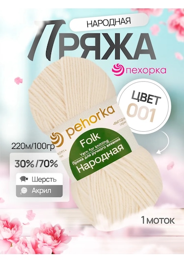 Pehorka Pehorka Yarı Yünlü İplik Halk Renk 01 Beyaz 1 Yumak 312257274