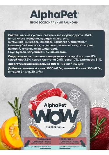 Alphapet Et Soslu Sığır Eti Ve Yavaş Pişmiş Balkabağı İle Köpekler İçin Yaş Mama 144208604