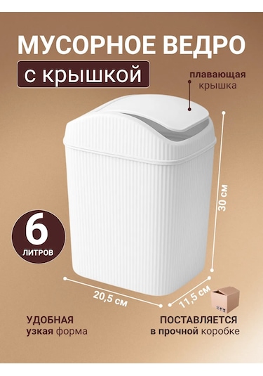 Gds Comfort Kapaklı Plastik Çöp Kovası 6 Litre 465638685 Beyaz