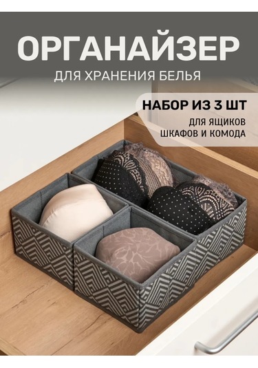 Prostranstvo&vesı İç Çamaşırı Saklama Düzenleyicileri, 3'lü Set 390415073 Koyu Gri