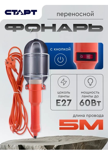 Start Taşınabilir Lamba El Feneri Şalterli E27 5 M 208193458