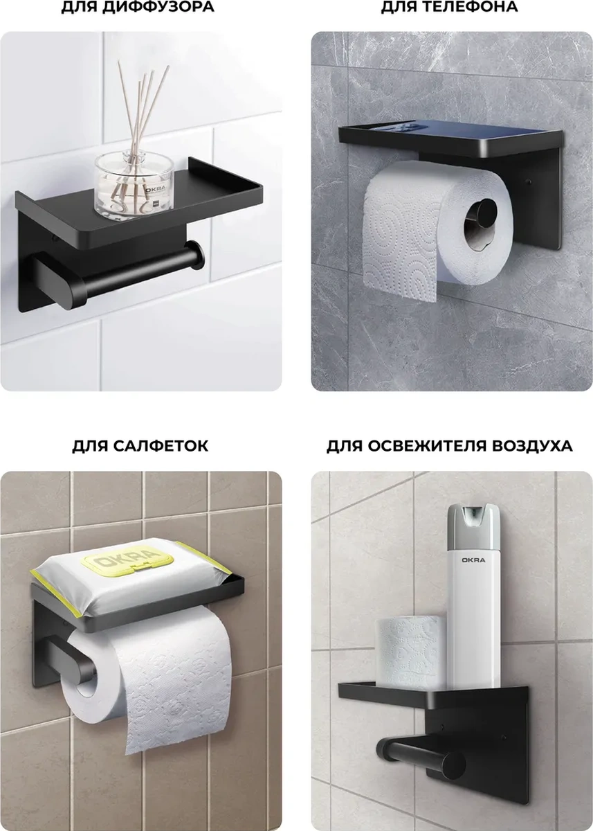 Okra Kendinden Yapışkanlı Tuvalet Kağıdı Tutucu 453800866 Siyah