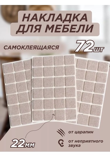 Random Mobilya İçin Keçe Mobilya Koruyucuları 227888717 Bej