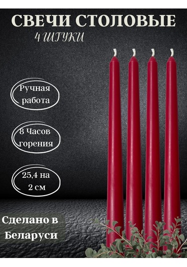 Cozy Candle Konik Yüksek Mumlar 218581379 Bordo