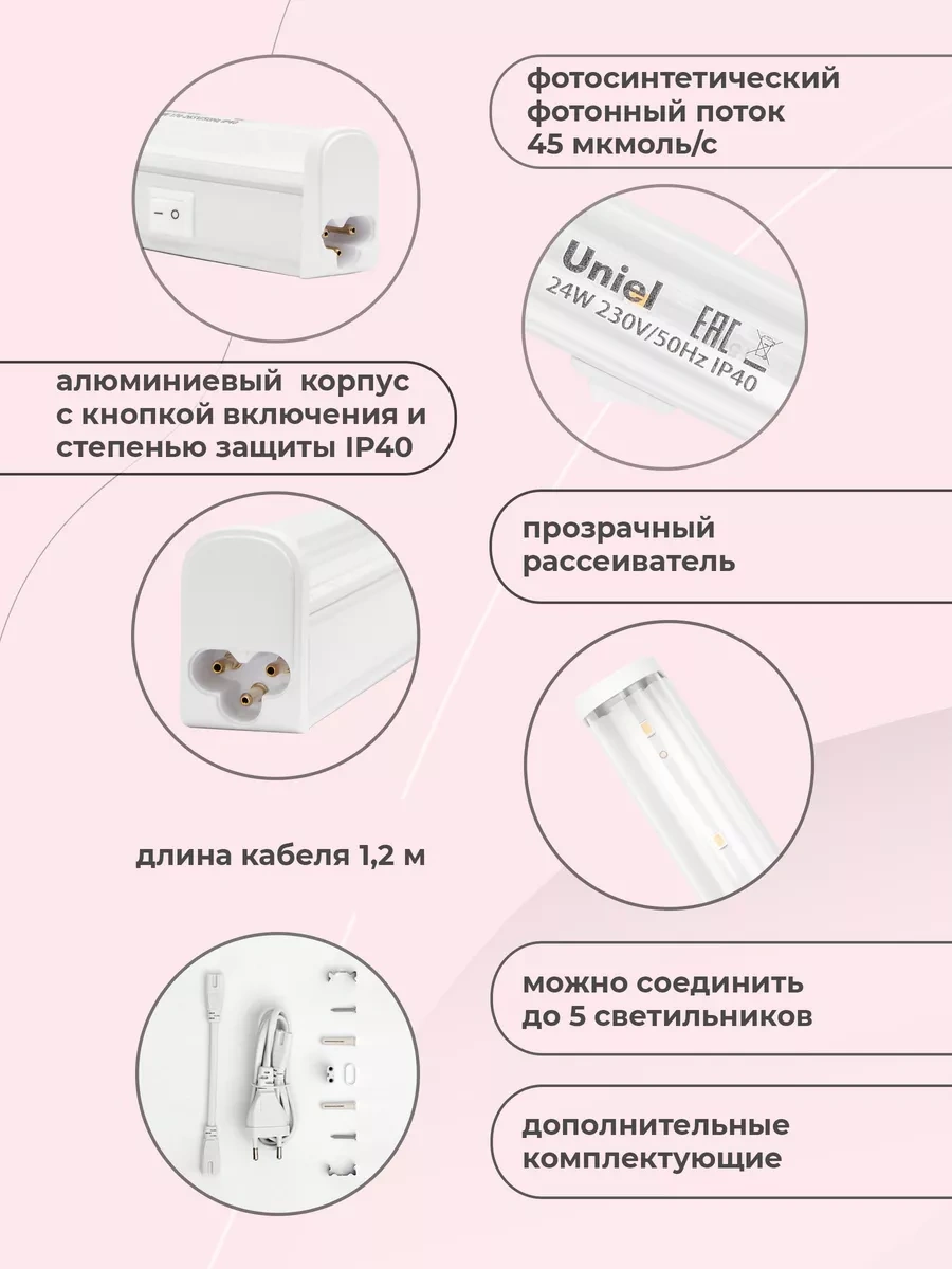 Uniel Bitkiler Ve Fideler İçin Tam Spektrumlu 24w Fitolamba 49900769 Krem