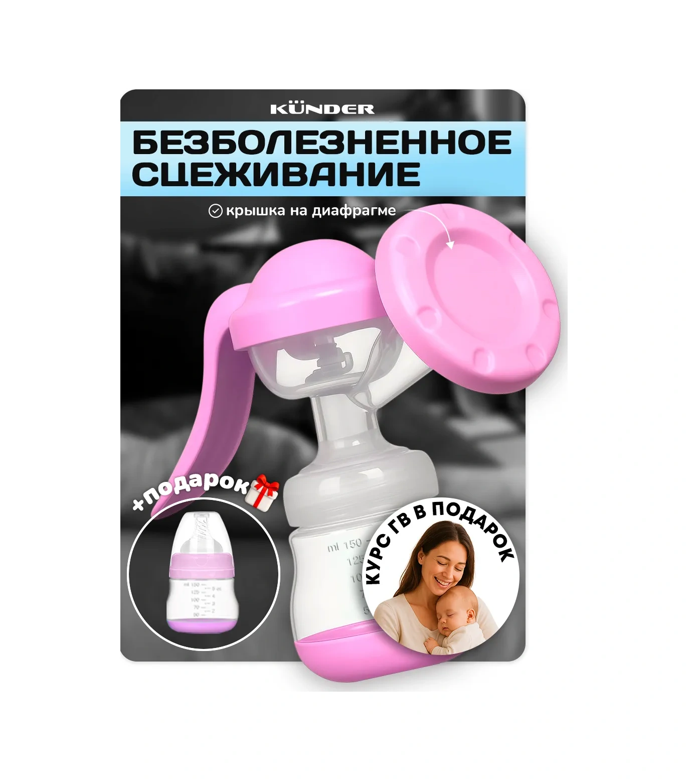 Kunder El Tipi Mekanik Göğüs Pompası 7364843