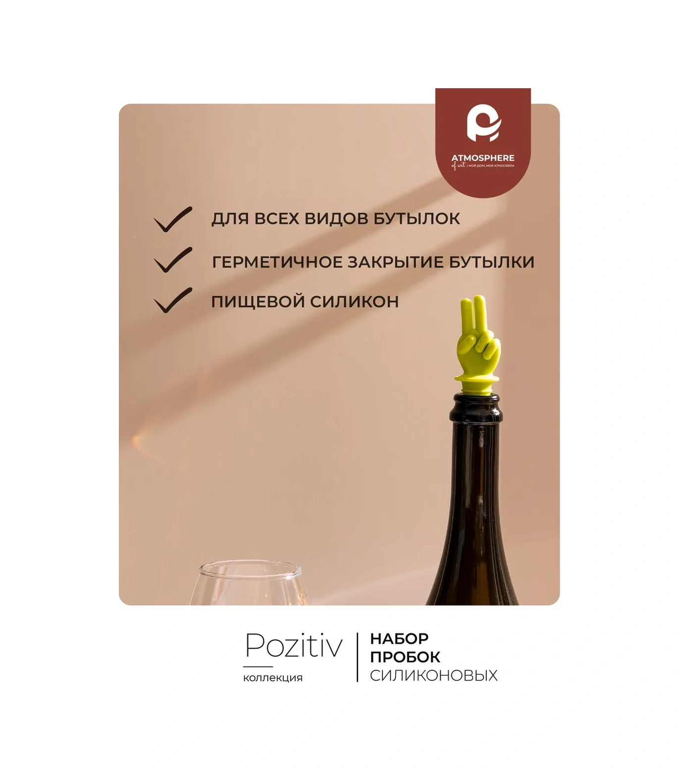 Atmosphere Of Art Pozitiv Şarap İçin Silikon Kapak, 2 Adet 16404872 Turkuaz