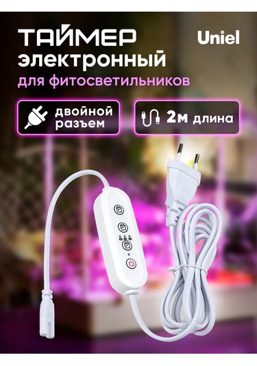 Uniel 2'li Prizli 2m 2 Pinli Fito Lambası Zamanlayıcısı 142796880