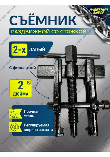 Nadeznyj Vybor Sıkma Yayları Olan Rulman Sökücü 2 148116569